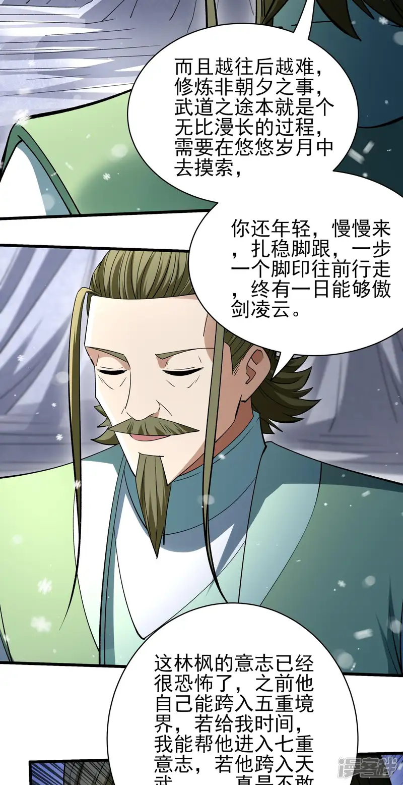 绝世武神-第304话3 三个疯子（3）-第15页