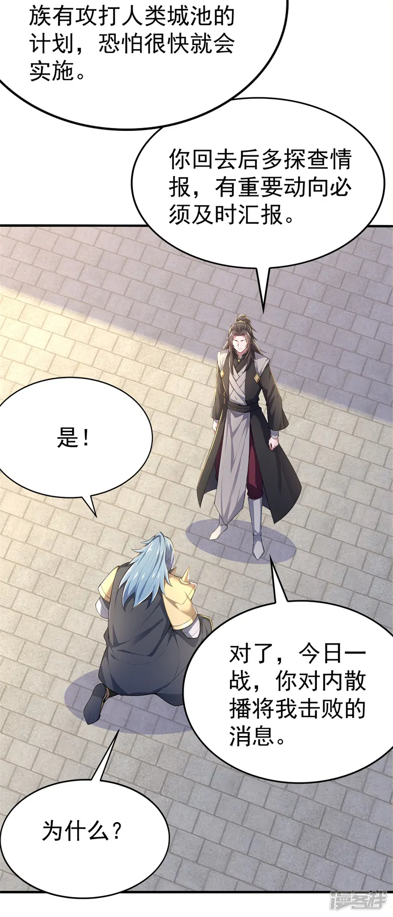 徒弟升级我躺着就变强-第51话 以&ldquo;理&rdquo;服魔，天虎变狸奴-第43页
