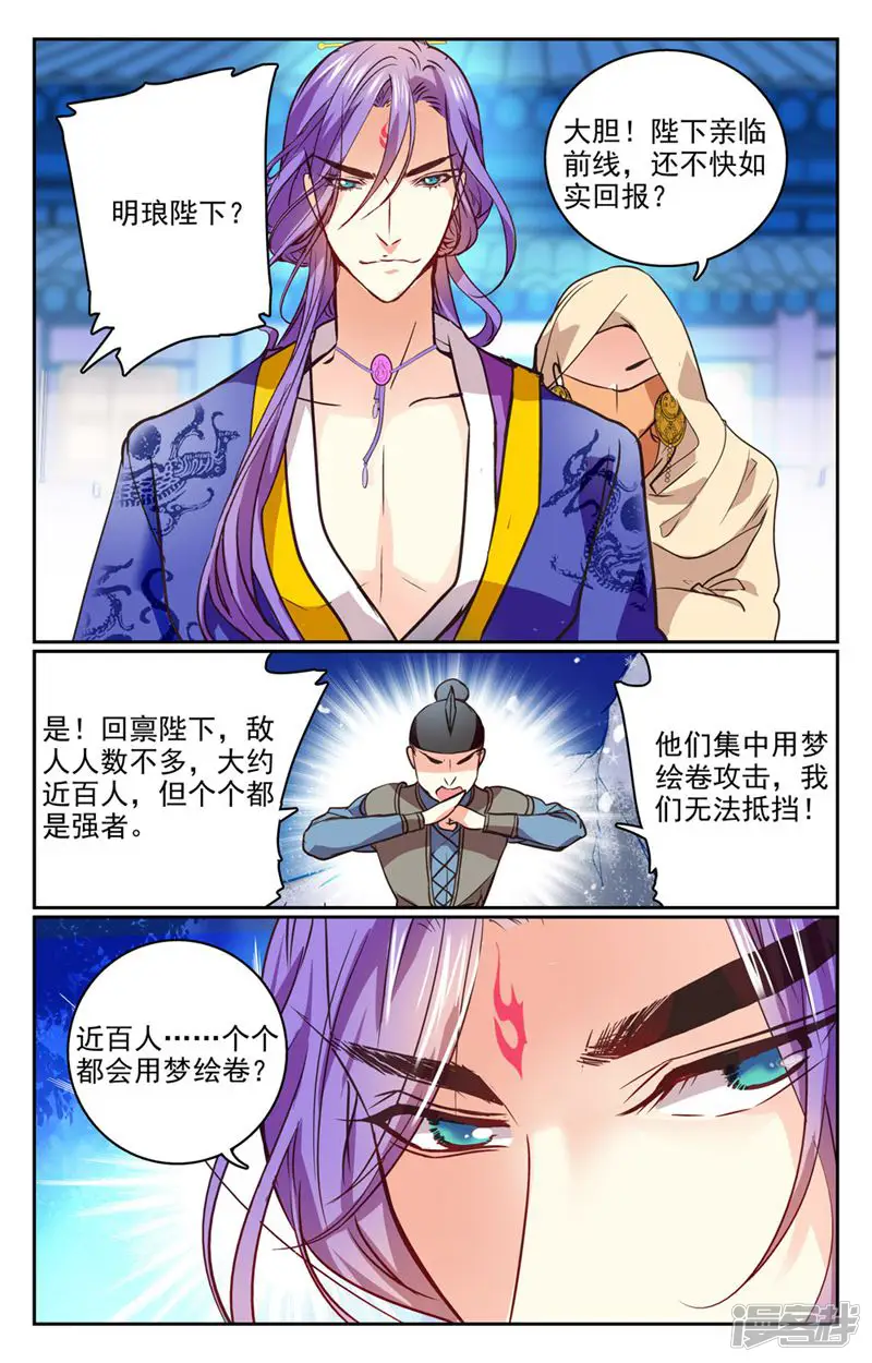月之国度-第21话-第3页