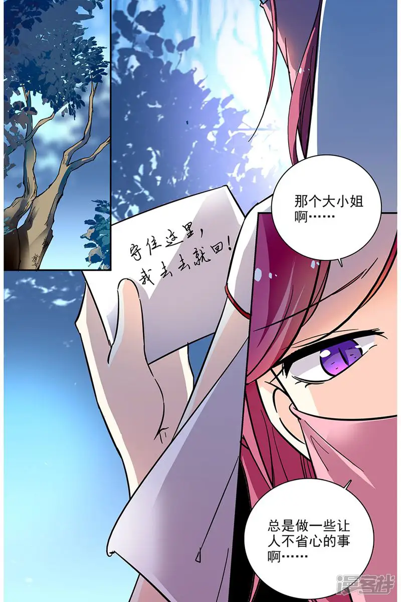 月之国度-第79话-第19页