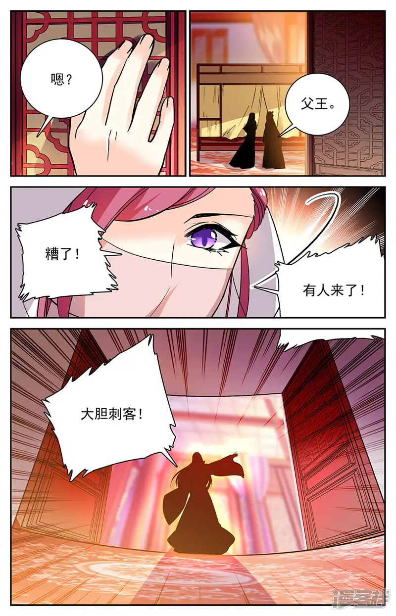 月之国度-第91话-第10页