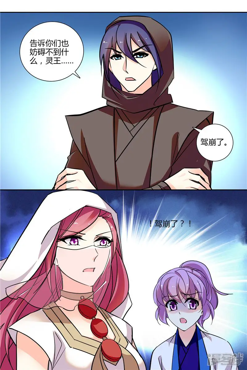 月之国度-第183话-第4页