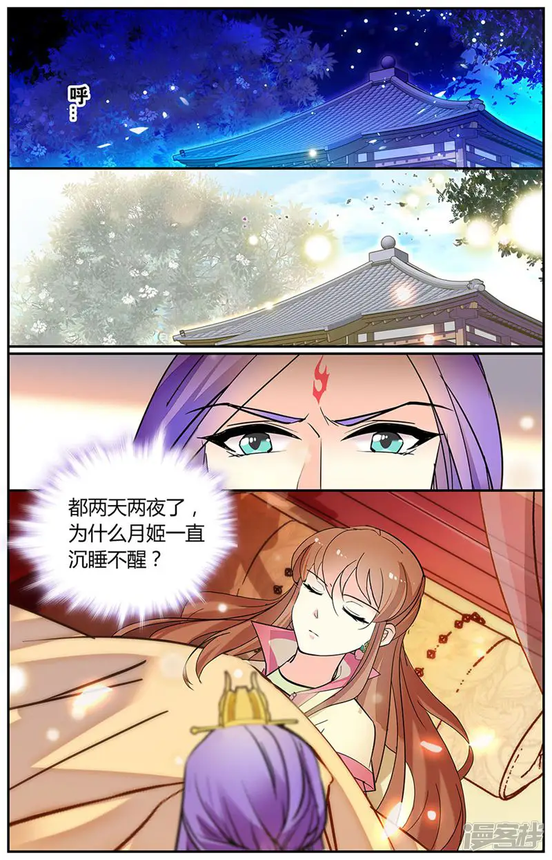 月之国度-第234话-第11页