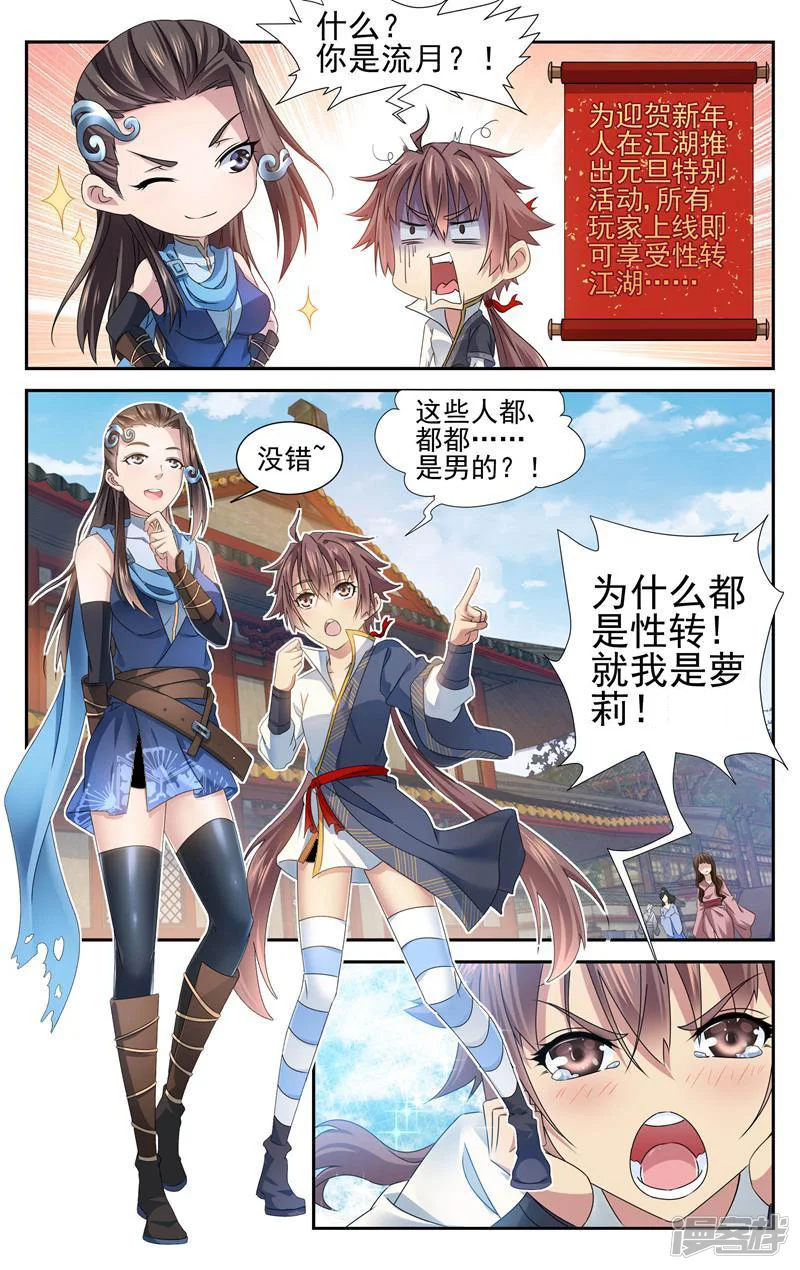 独闯天涯-第115话 番外-第3页