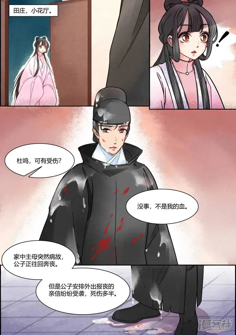 九重紫-第119话-第8页