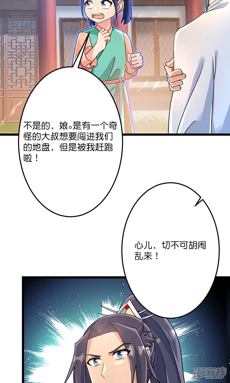 逆天邪神-第713话 竟是小仙女-第47页
