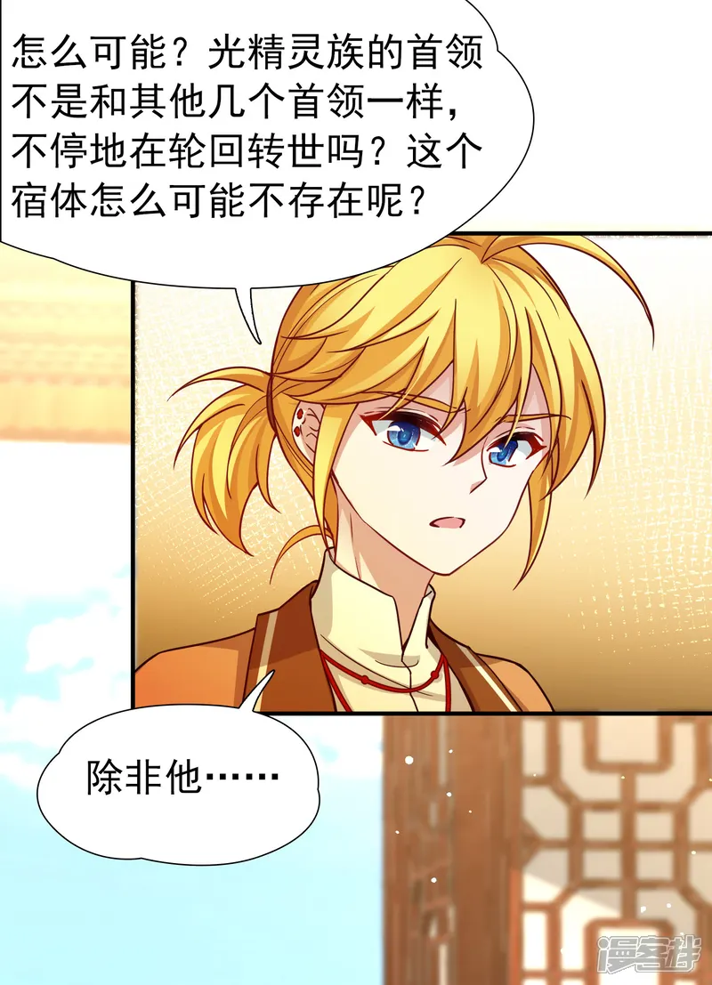 寻找前世之旅-第2季第255话 光精灵族的真面目1-第4页
