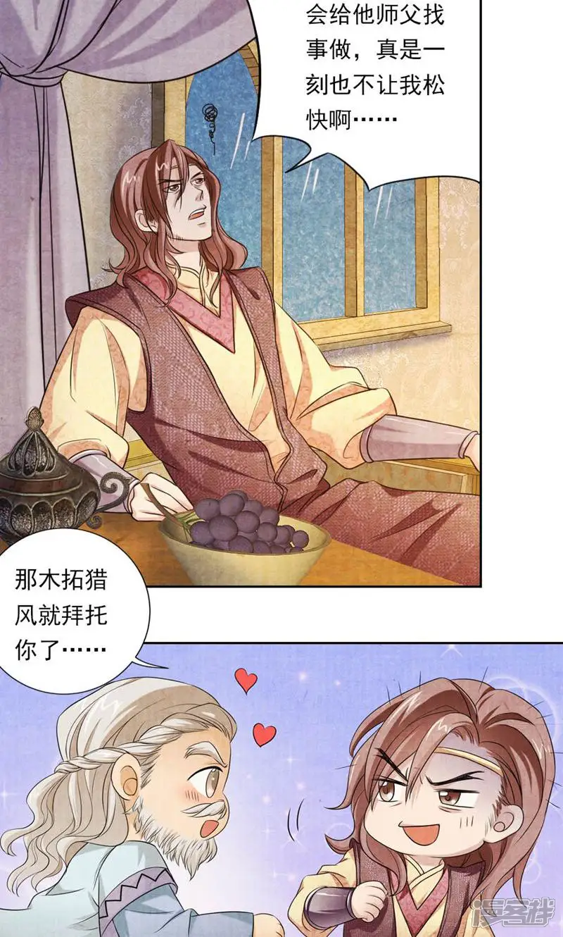 西域皇妃-第25话-第25页