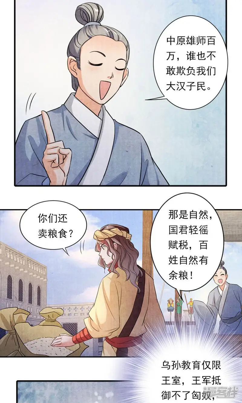 西域皇妃-第31话-第5页