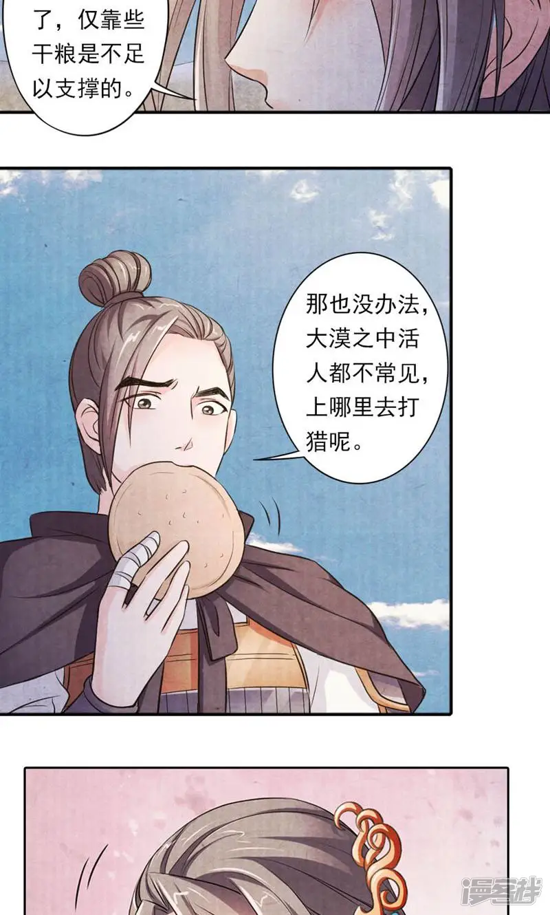 西域皇妃-第32话-第18页