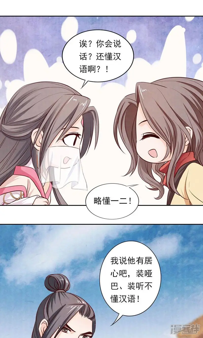 西域皇妃-第48话-第14页