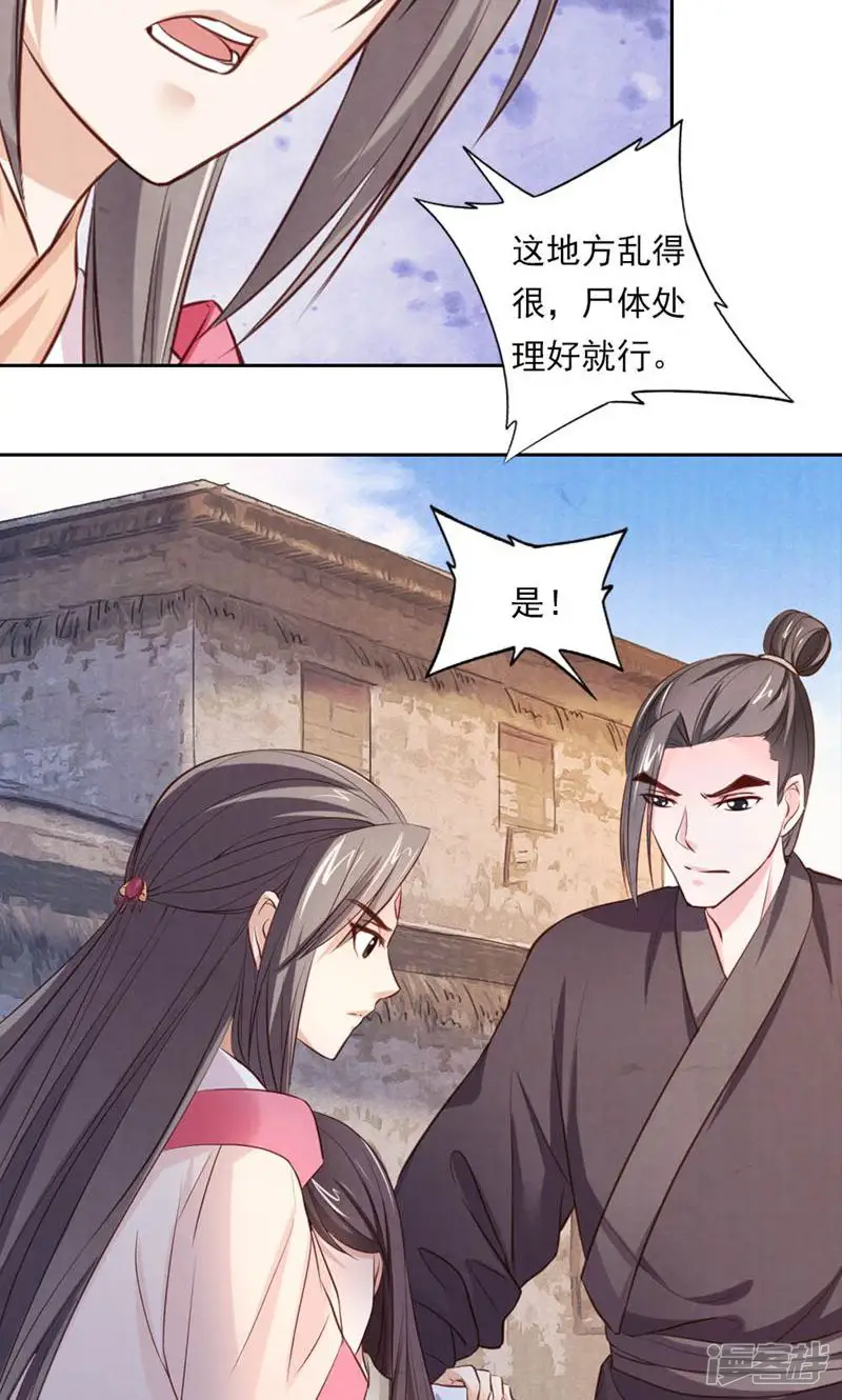 西域皇妃-第54话-第3页