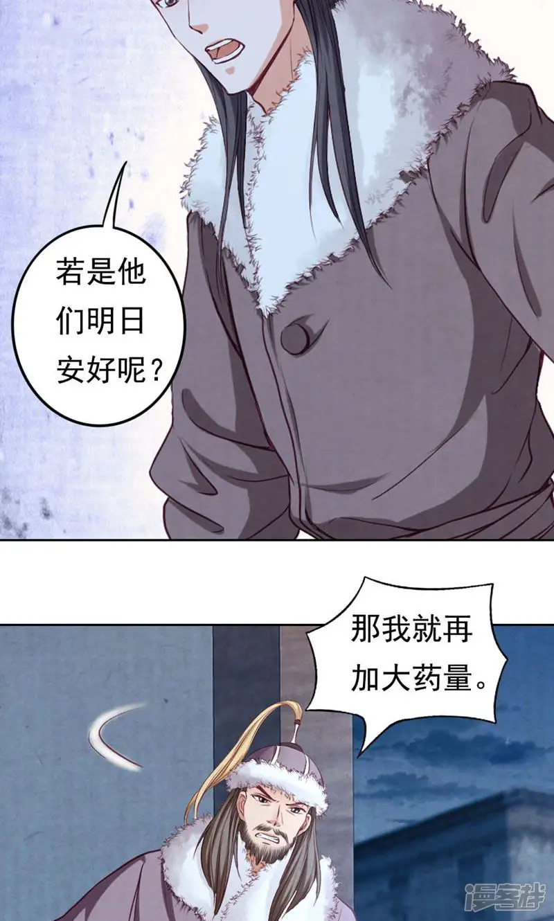 西域皇妃-第70话-第13页