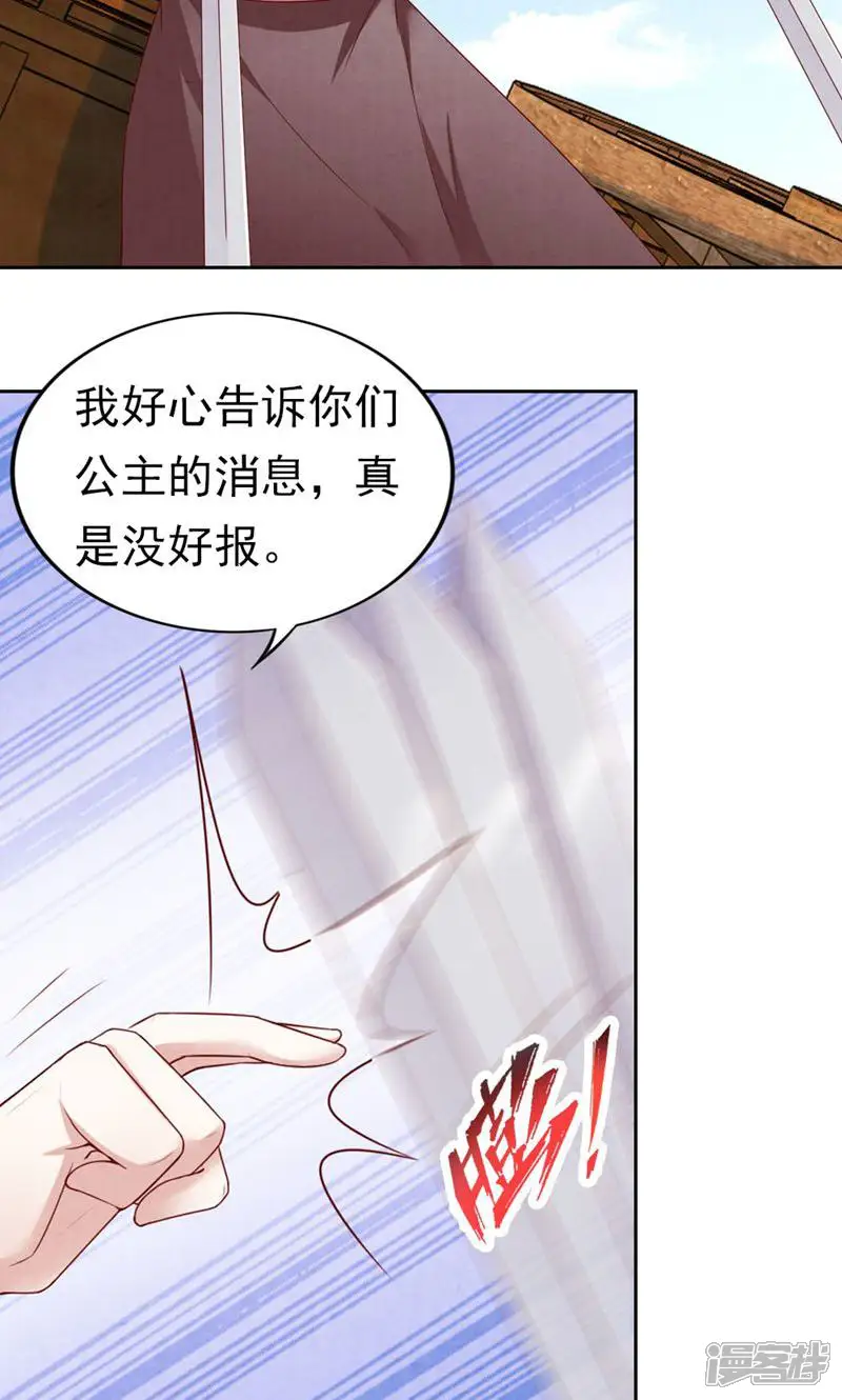 西域皇妃-第81话-第6页