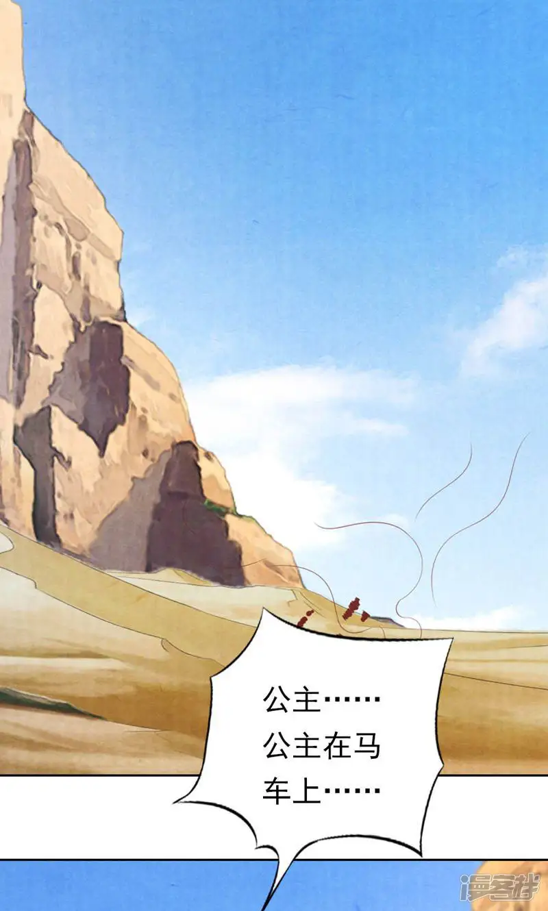 西域皇妃-第79话-第26页