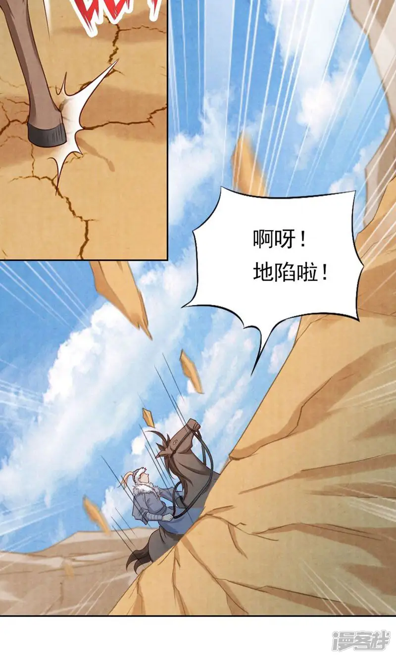 西域皇妃-第88话-第6页
