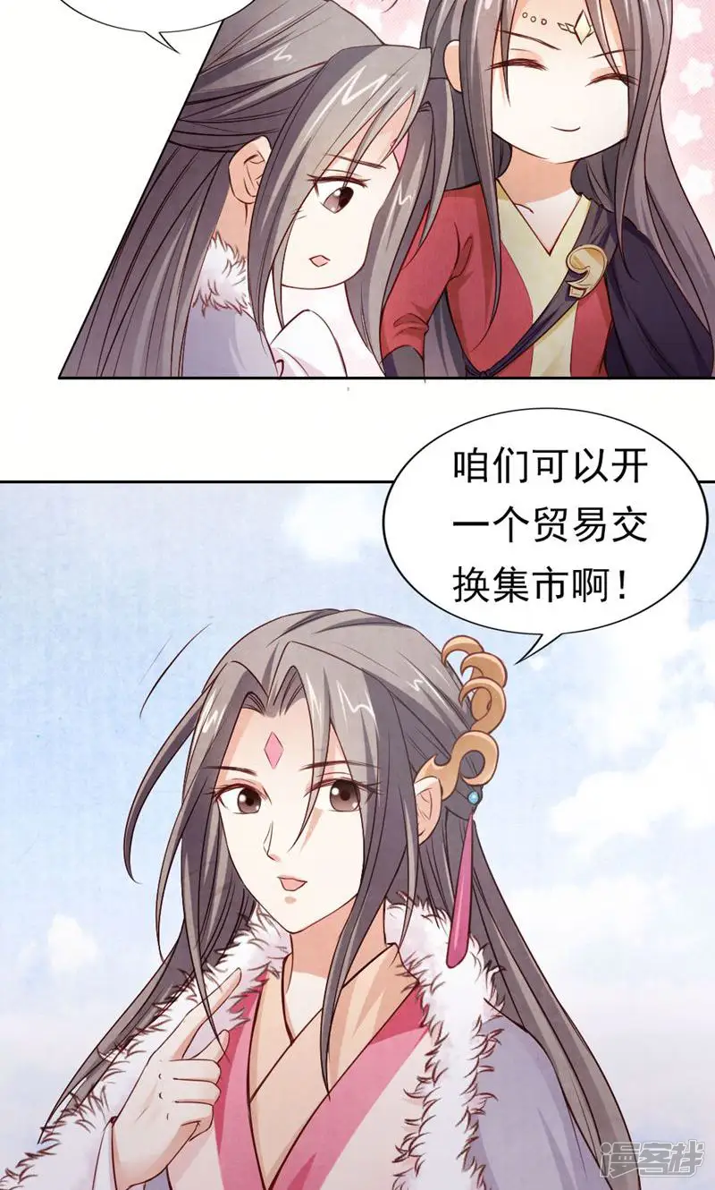 西域皇妃-第91话-第38页