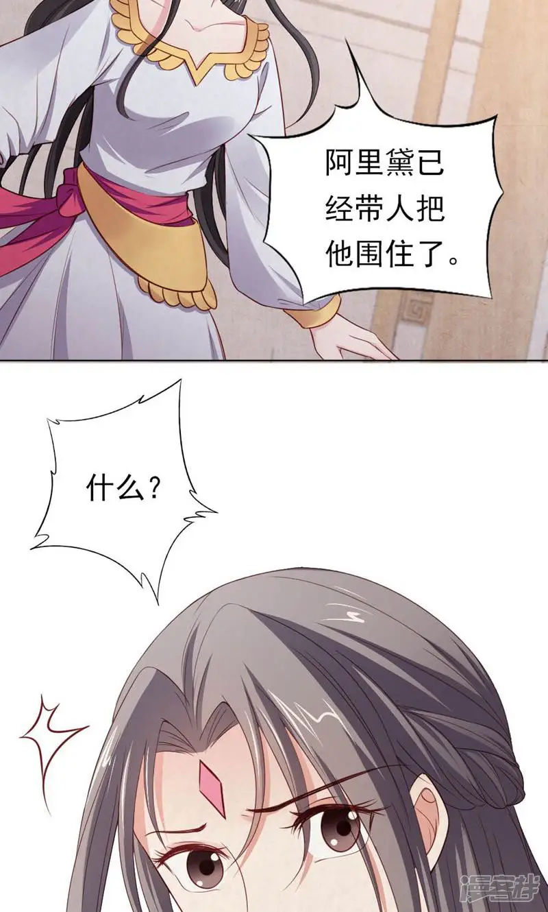 西域皇妃-第115话-第3页