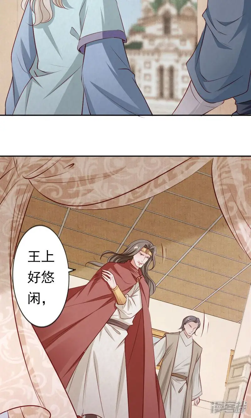 西域皇妃-第116话-第21页