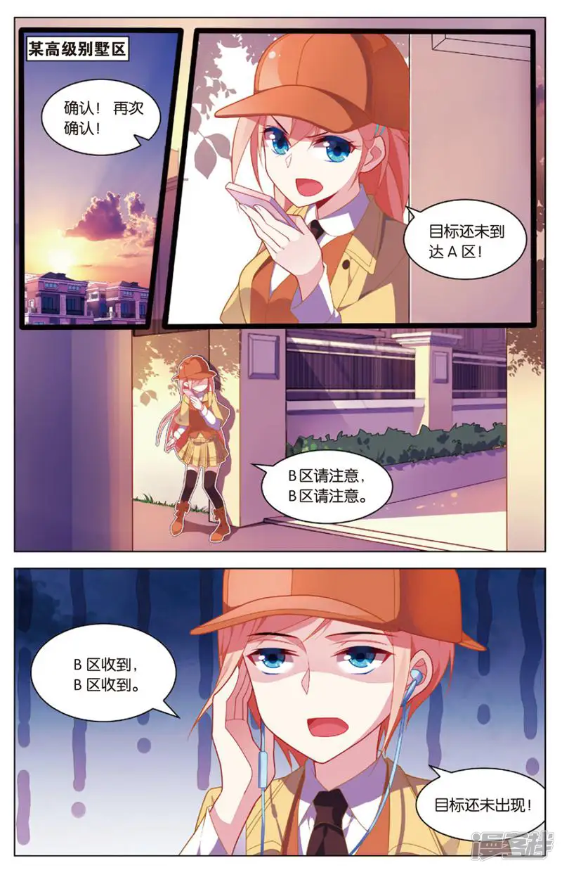 非正义男团-第3话-第2页