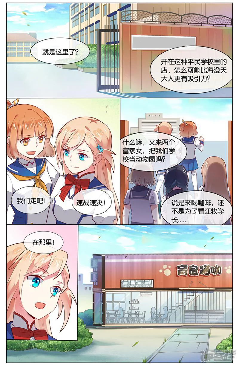 非正义男团-第105话-第6页