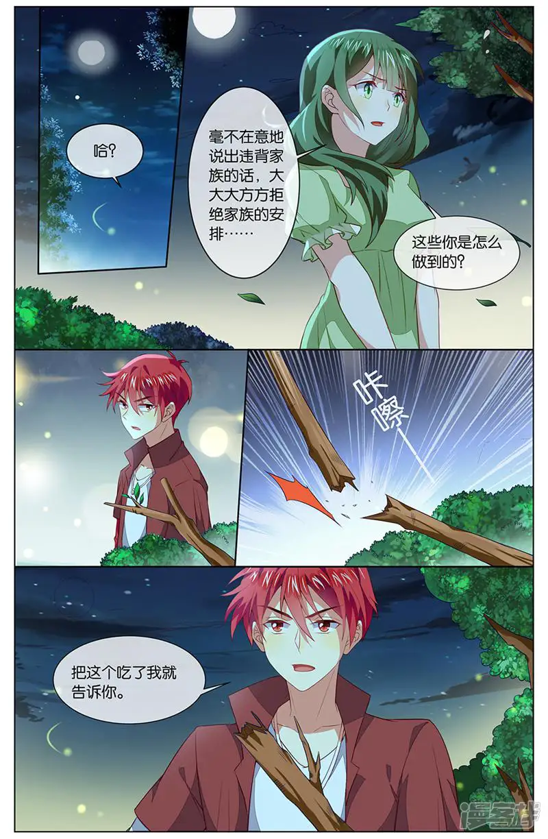 非正义男团-第125话-第5页