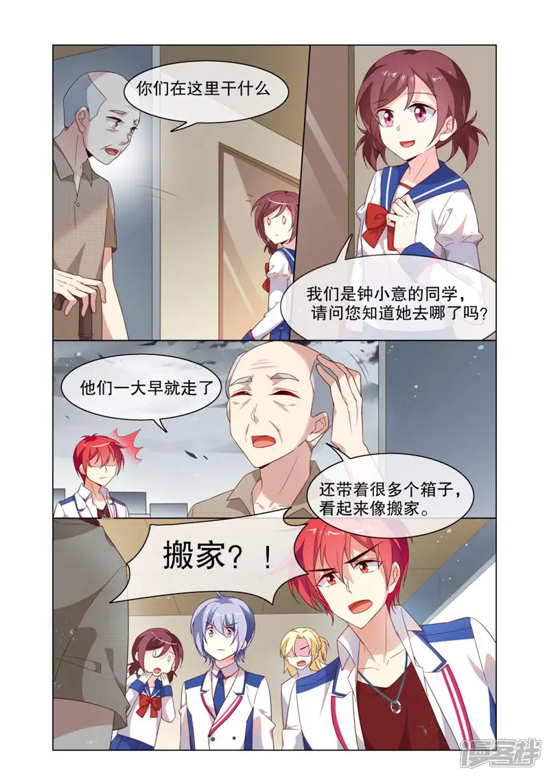 非正义男团-第201话-第6页