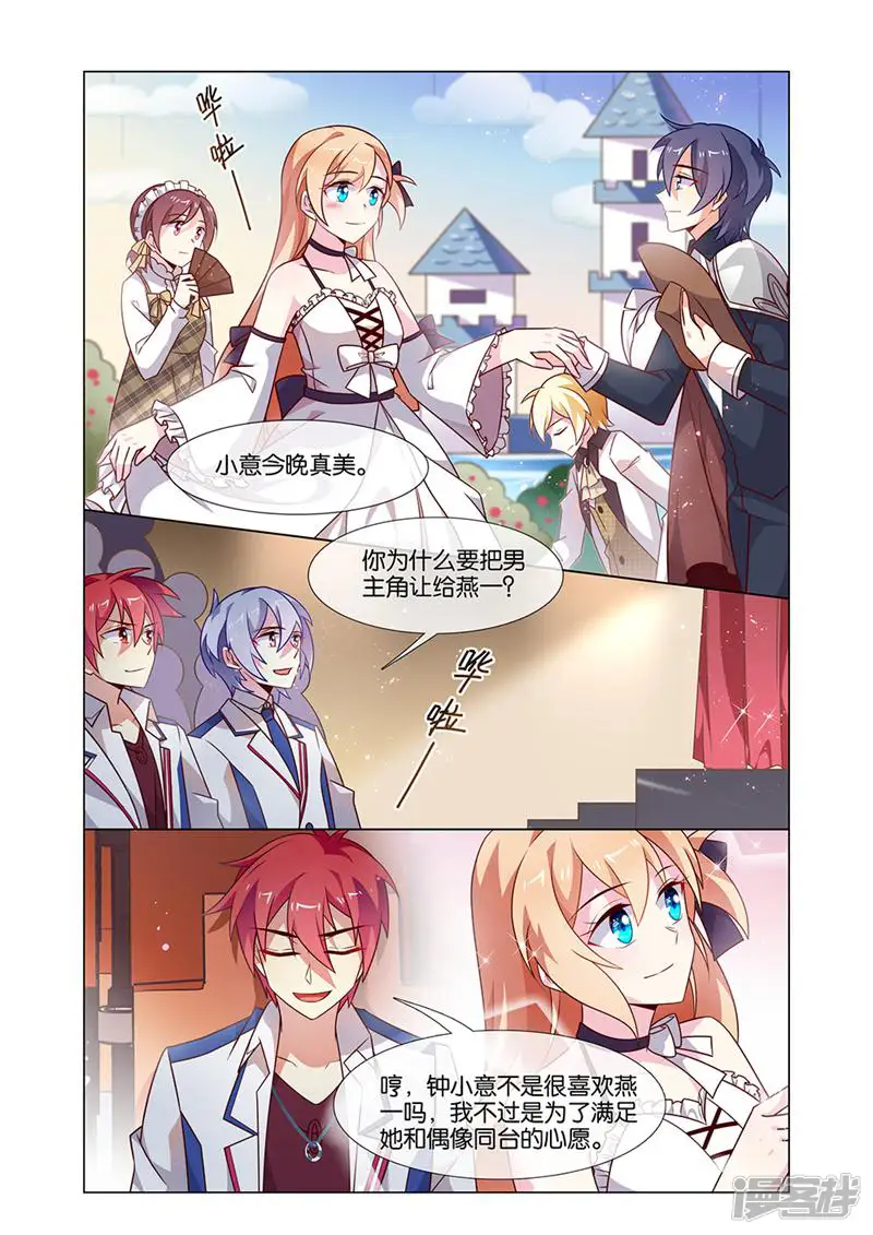 非正义男团-第206话-第8页