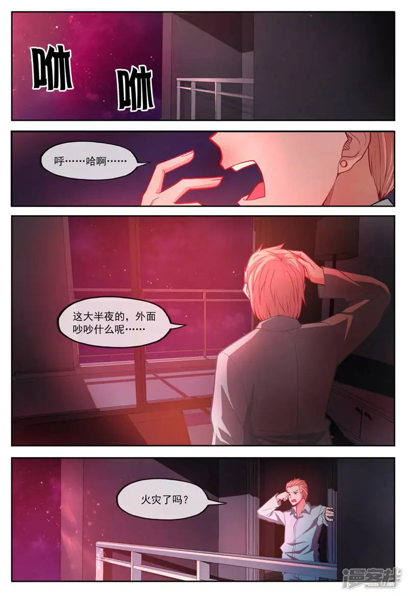 暗星-第84话-第3页