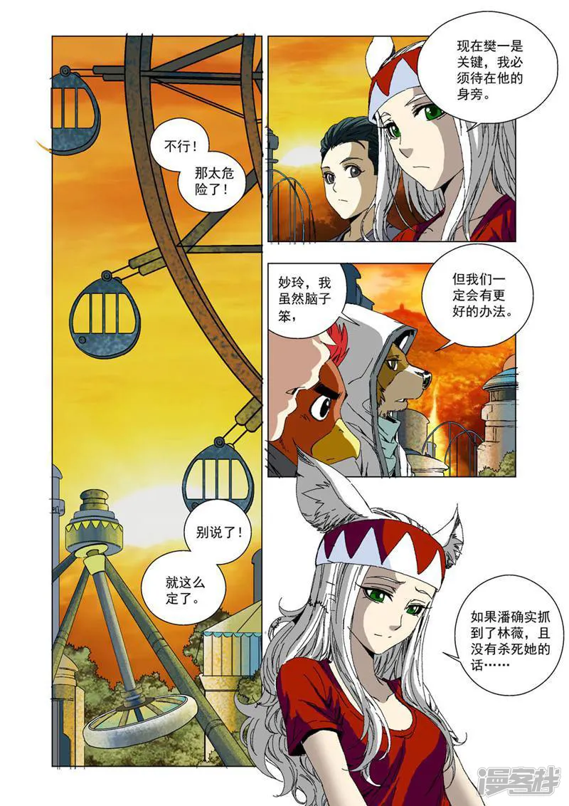 全物种进化-第28话-第15页