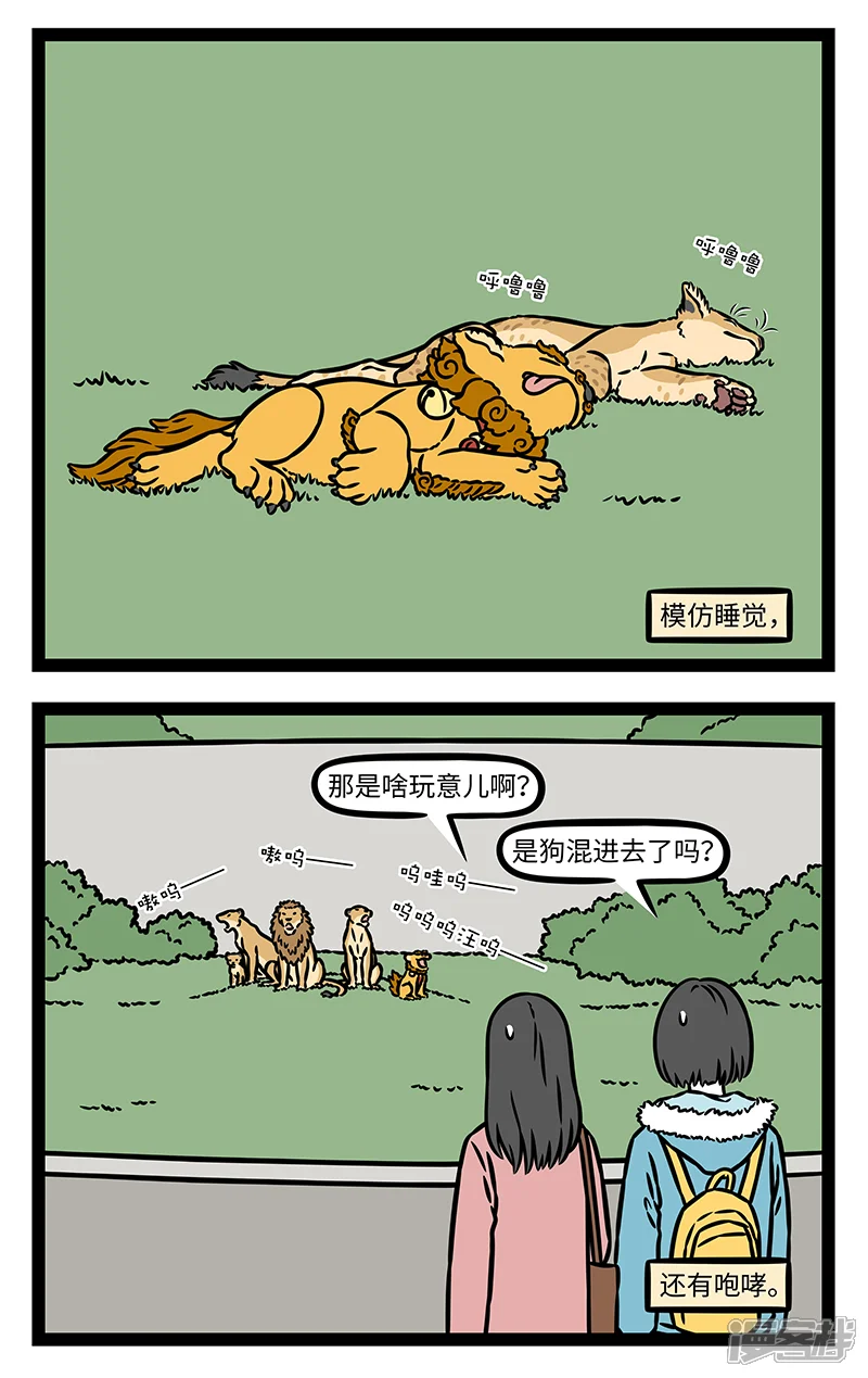 非人哉-第1070话 将头发梳成狮子模样。-第2页