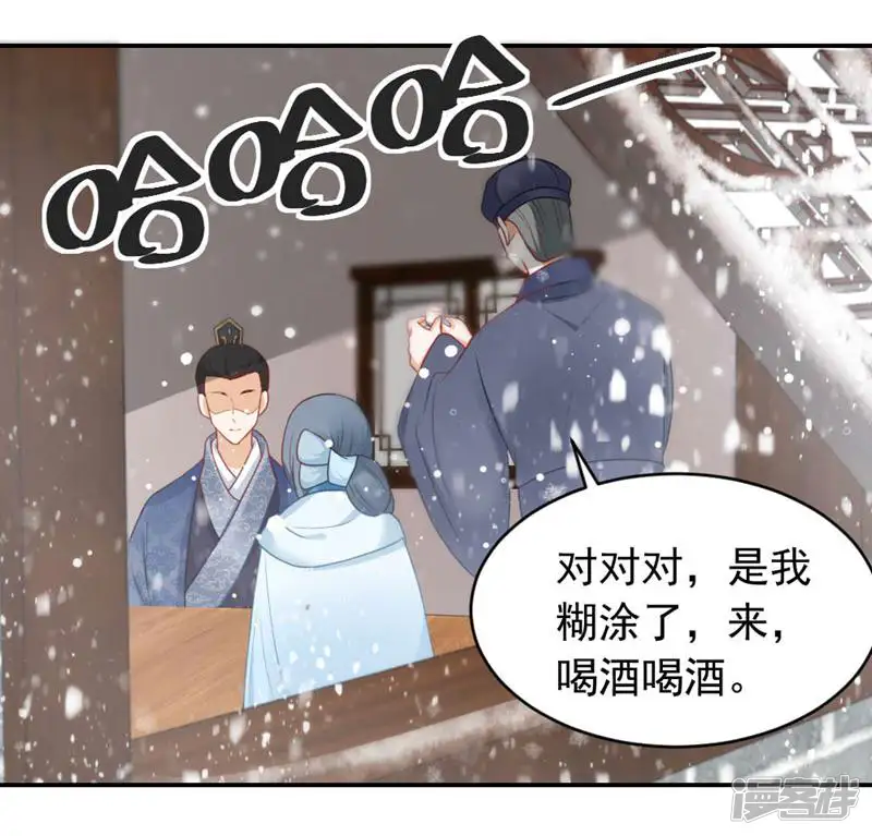 叛逆小厨娘-第87话-第29页