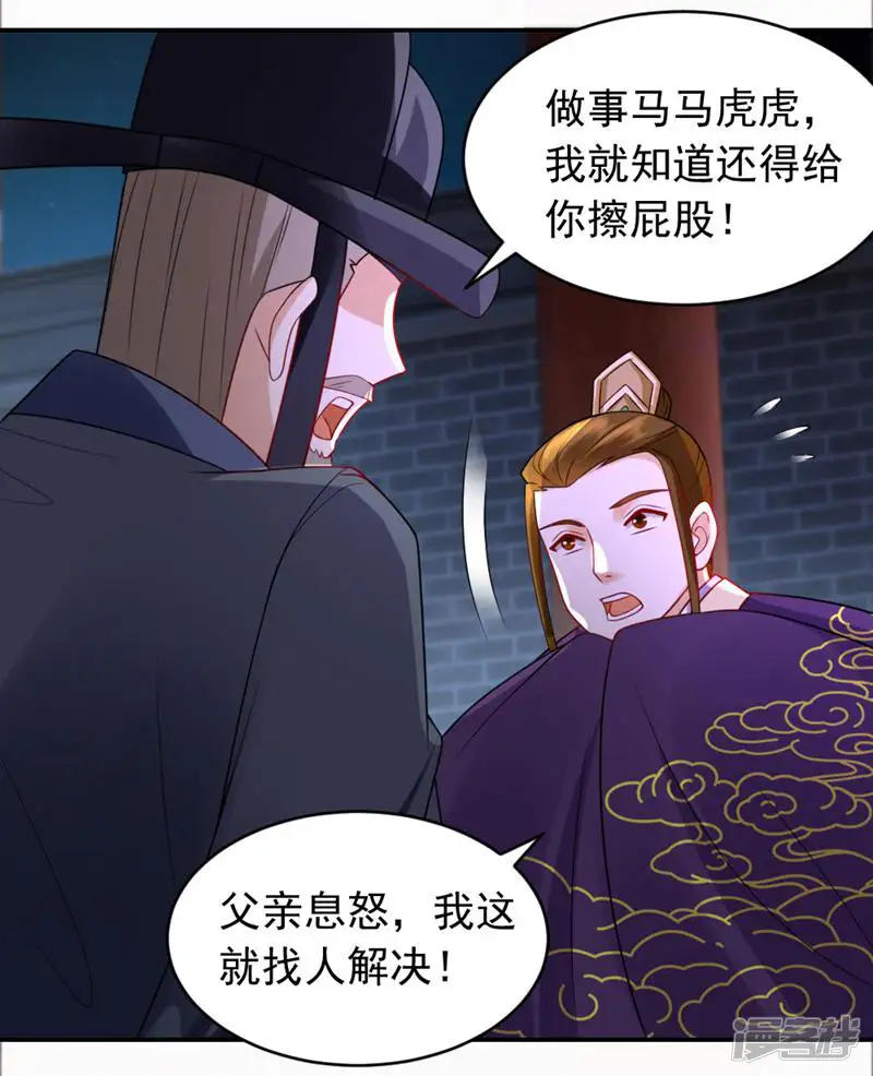 叛逆小厨娘-第90话-第47页