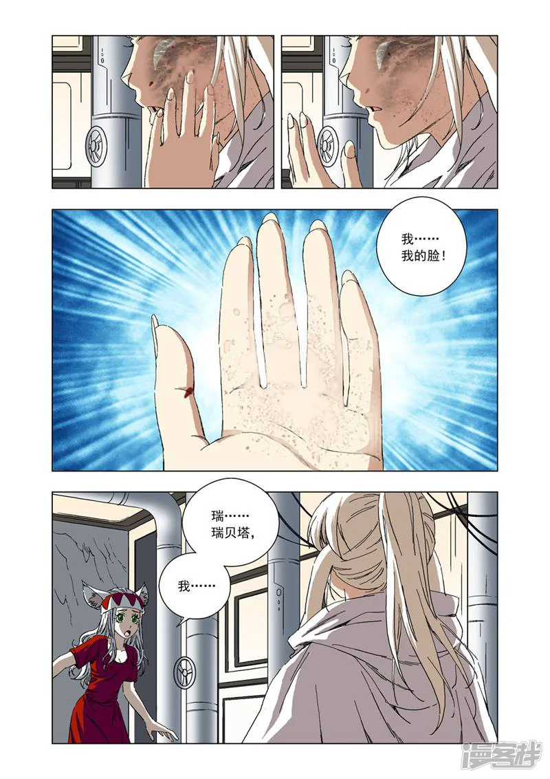 全物种进化-第75话-第14页