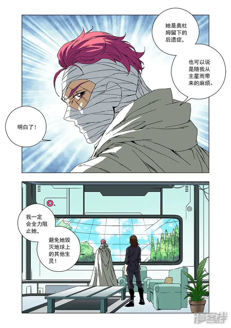 全物种进化-第81话-第5页
