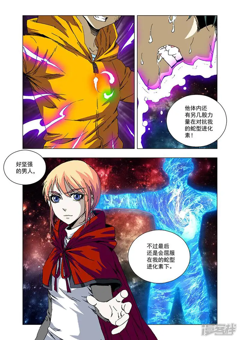 全物种进化-第107话-第7页