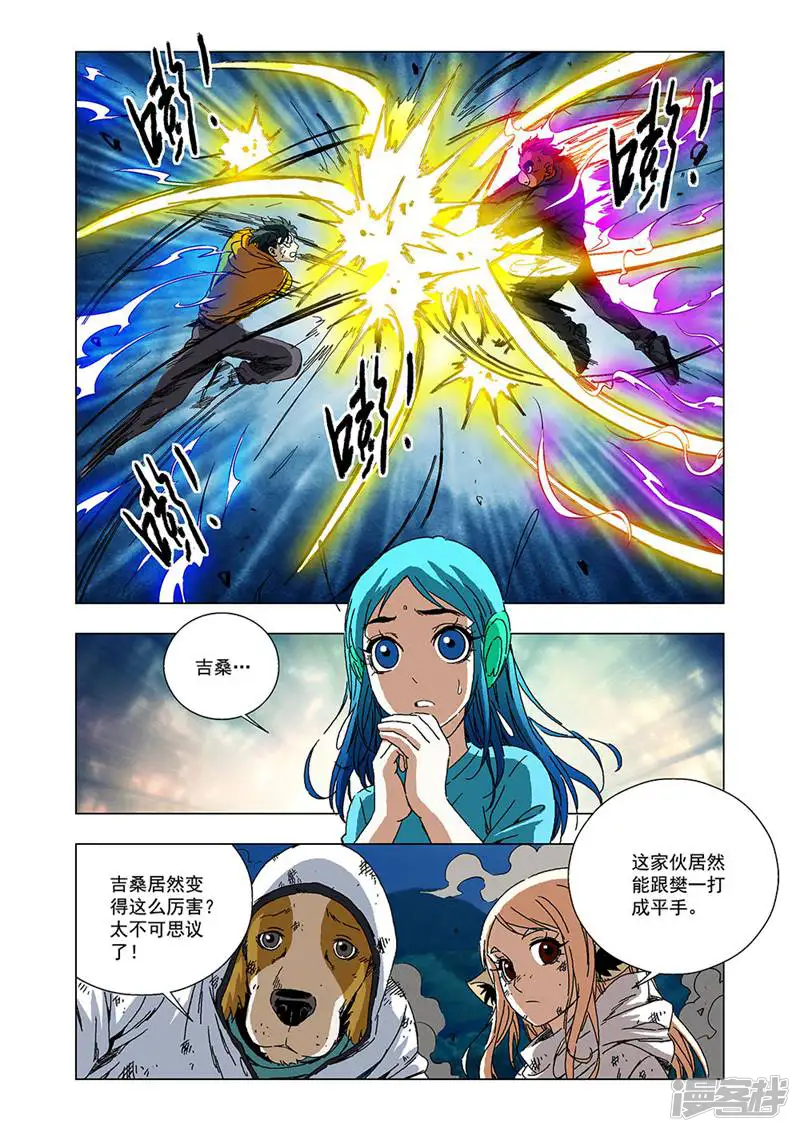 全物种进化-第112话-第14页