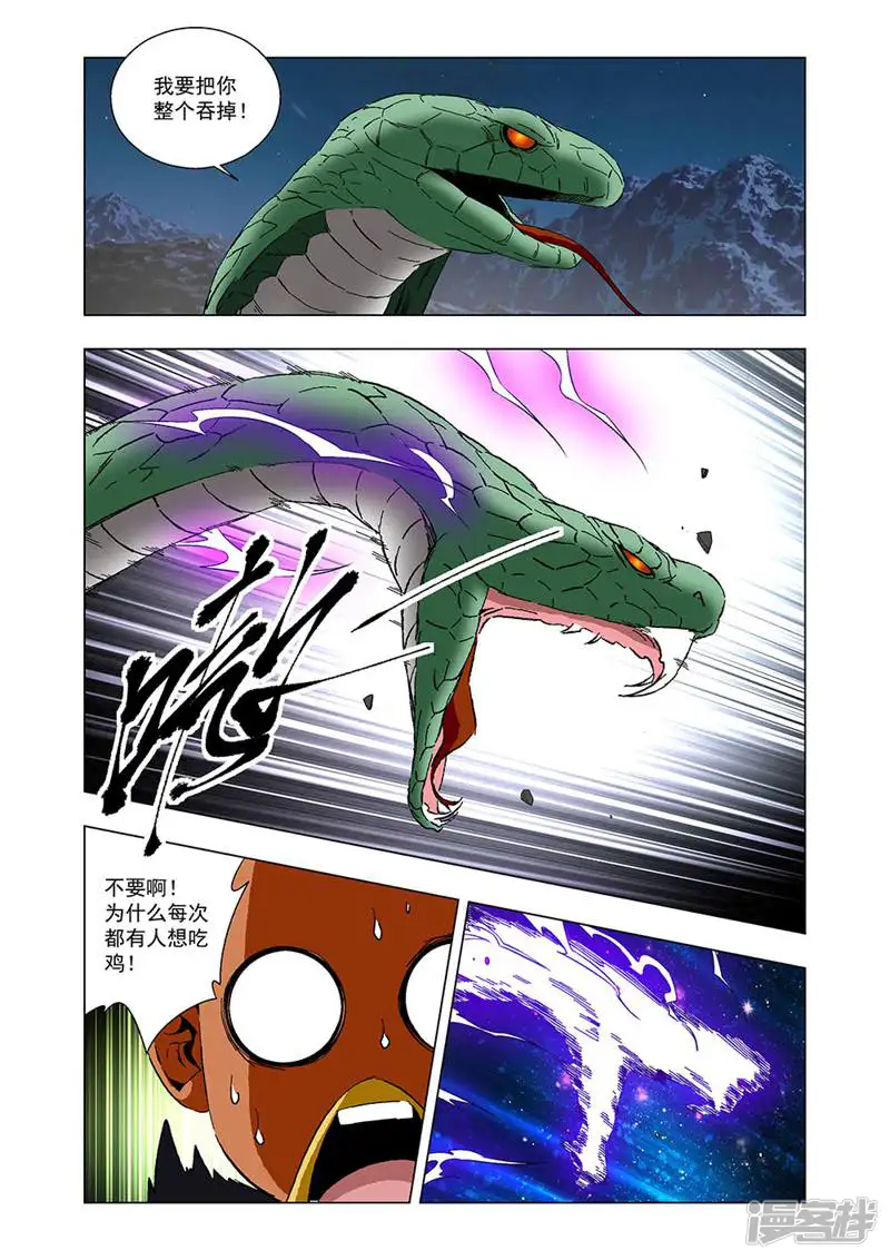 全物种进化-第115话-第3页
