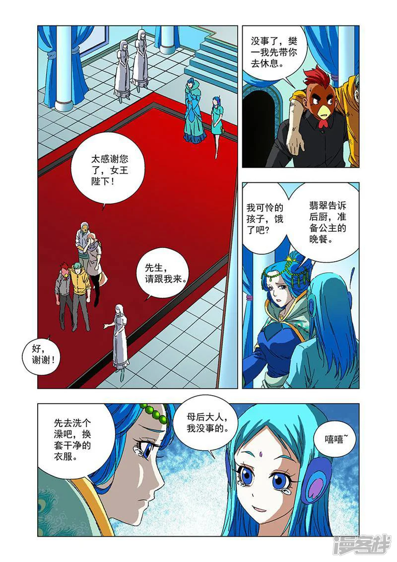 全物种进化-第116话-第9页