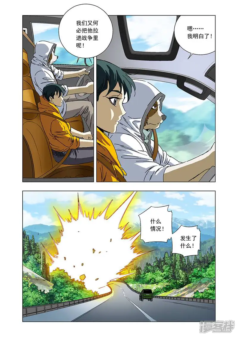 全物种进化-第128话-第15页