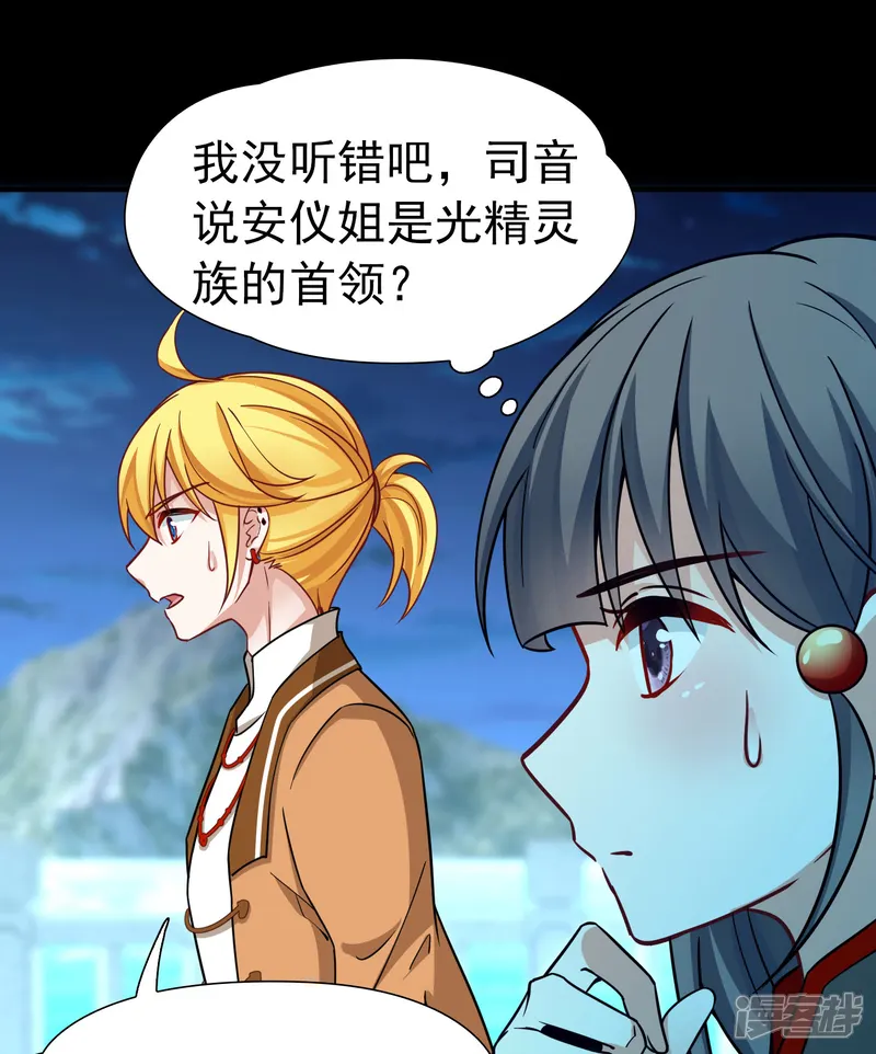 寻找前世之旅-第2季第256话 光精灵族的真面目2-第21页