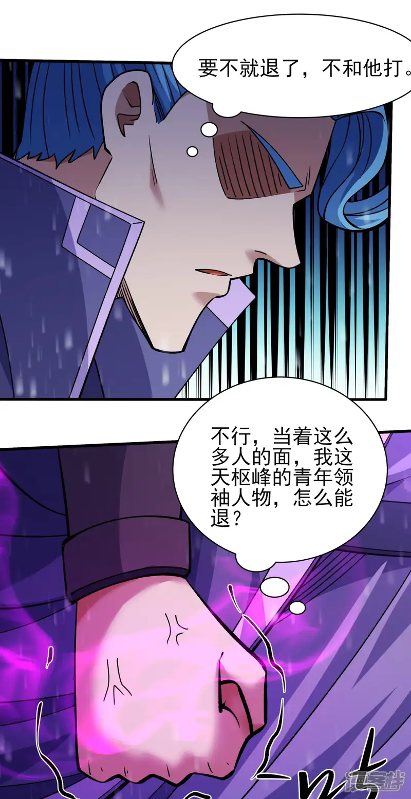 绝世武神-第306话2 雪殿争斗（2）-第3页