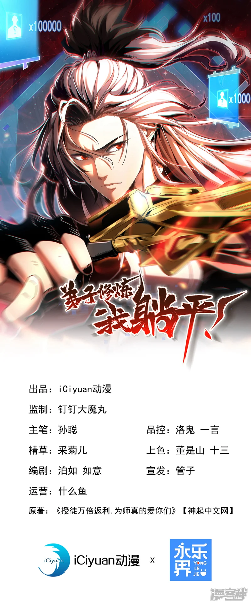 弟子修炼，我躺平！-第139话 觉醒特殊体质？！-第1页