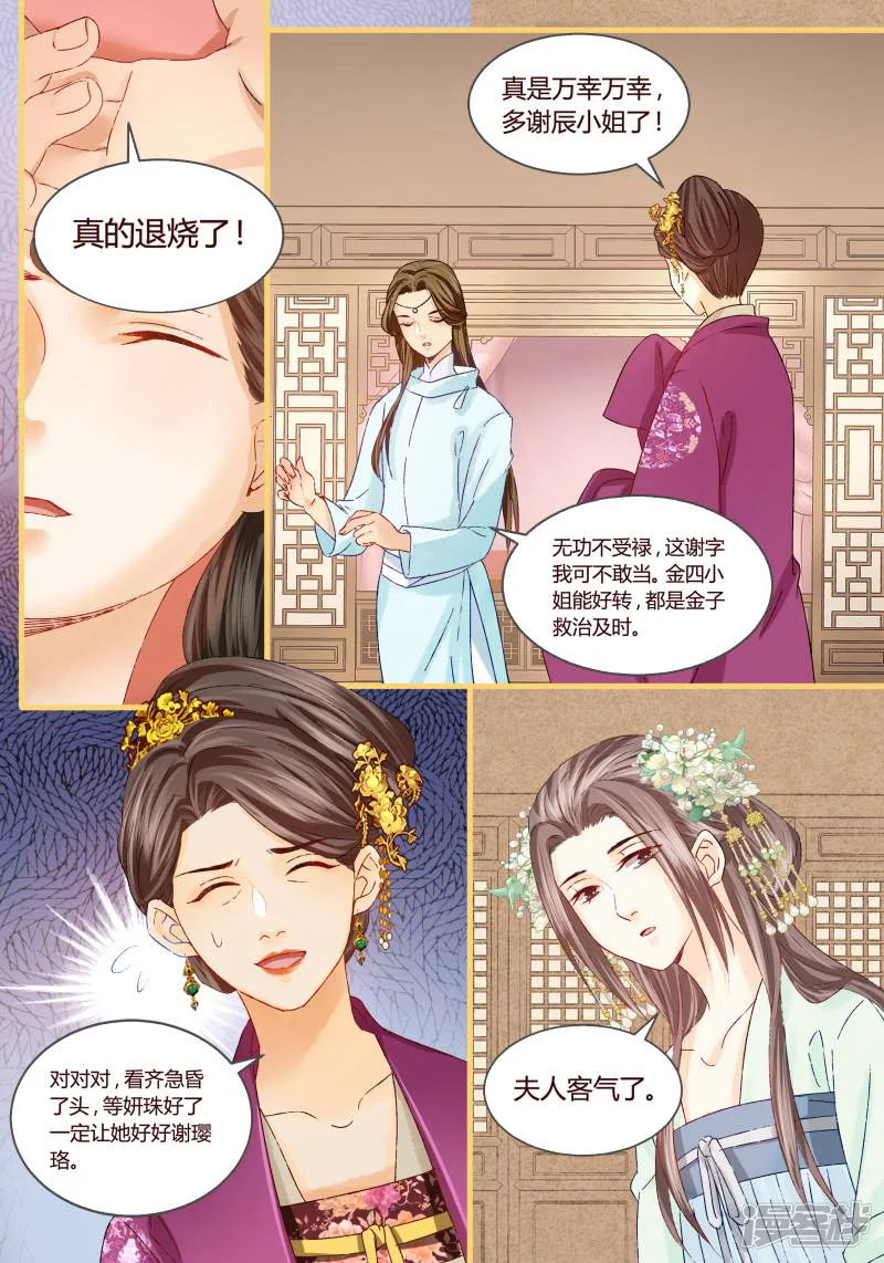 医律-第54话-第2页