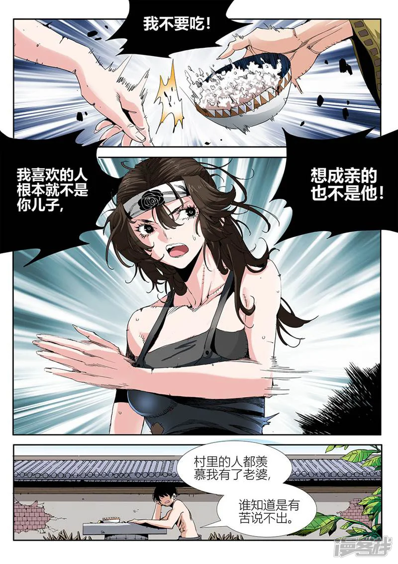风云缘-第60话-第3页