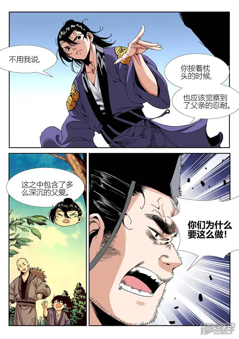 风云缘-第65话-第7页