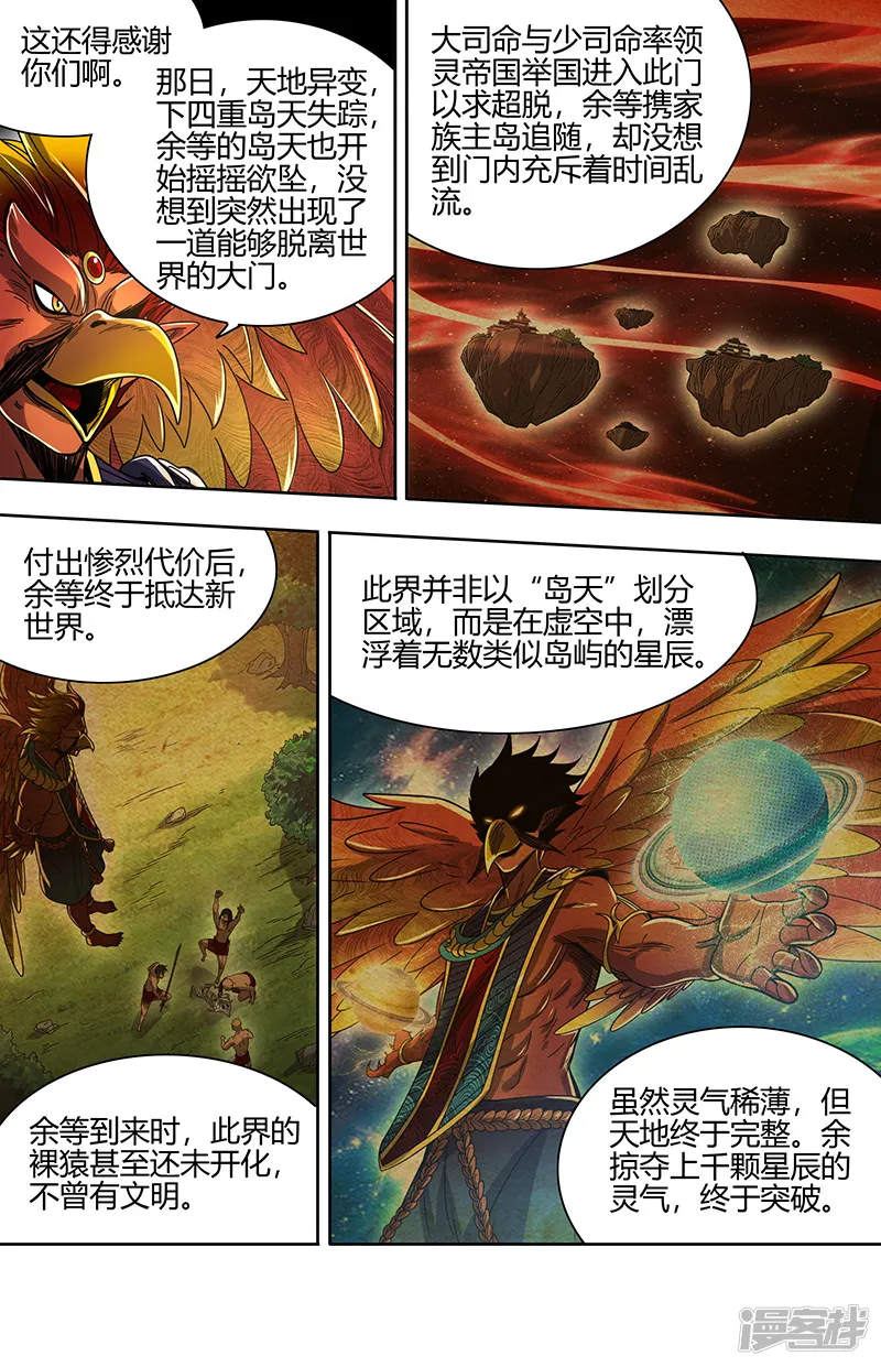 驭灵师-第32话26 新地球篇-第4页