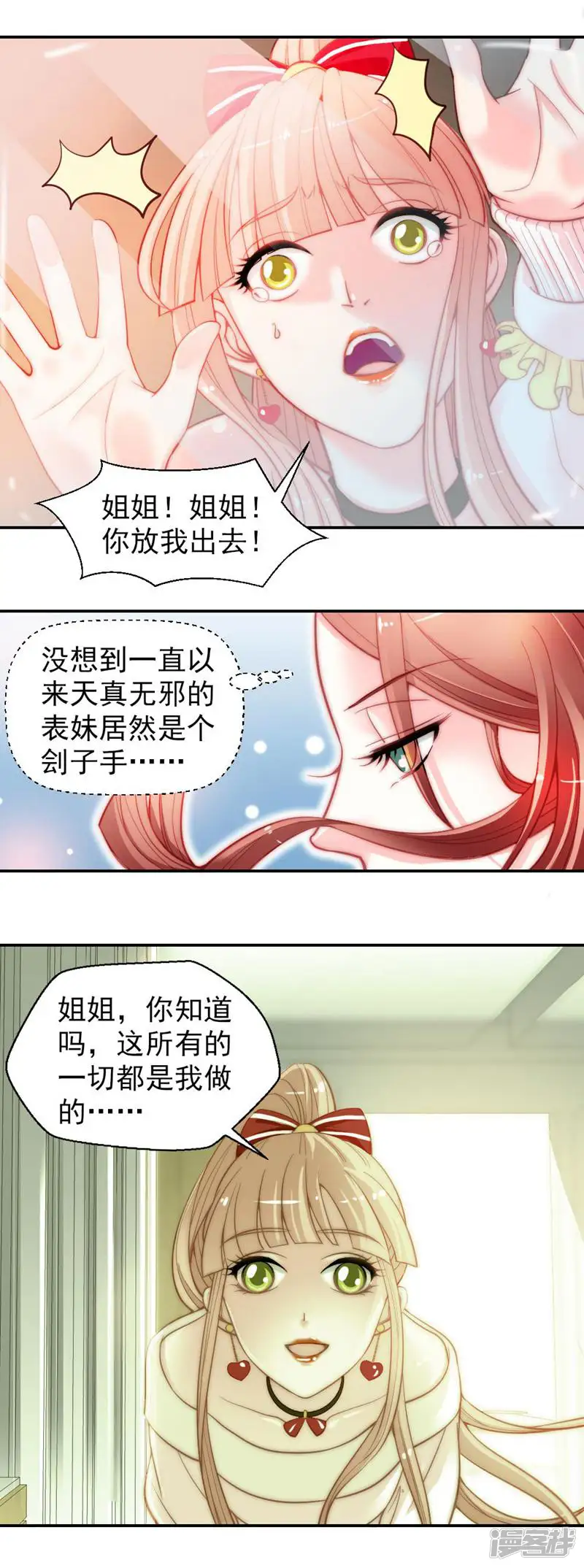 千金的秘密-第5话-第7页