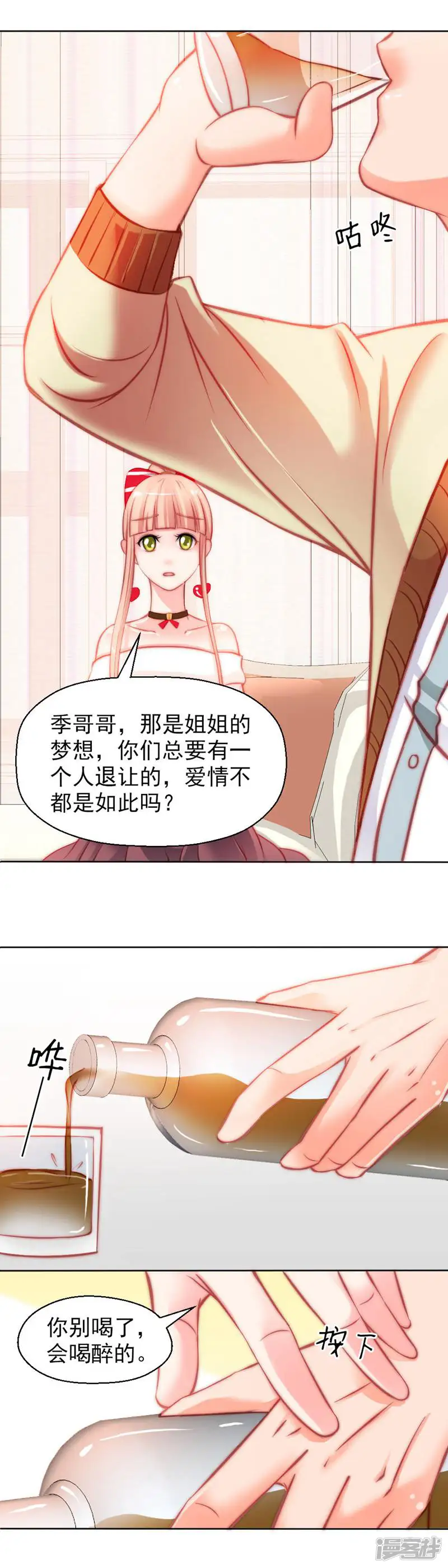 千金的秘密-第14话-第9页