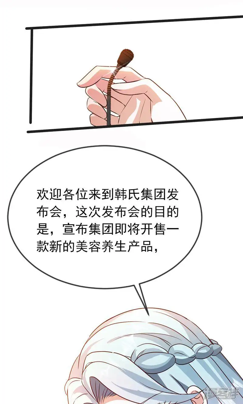 仙帝狂婿-第19话-第21页